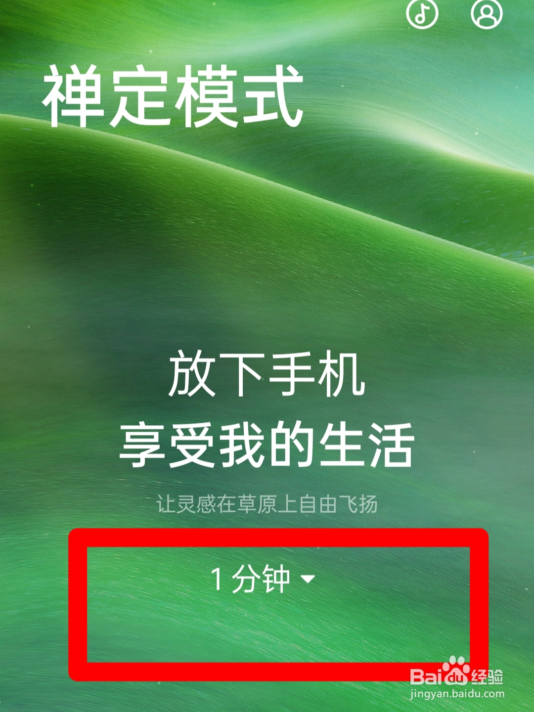 oppo手机禅定模式怎么关闭