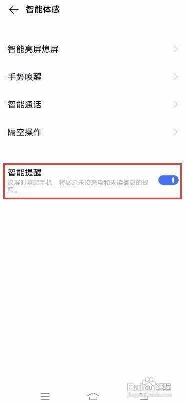 vivoS7手机怎么设置开启智能提醒功能呢
