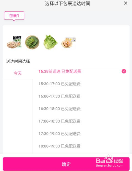 每日优鲜怎么预约送货时间