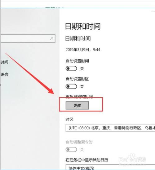 在右侧窗口中找到"更改日期和时间"一项,点击下面的"更改"按钮.
