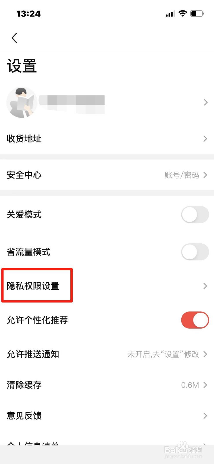 当当如何关闭个性化推送内容