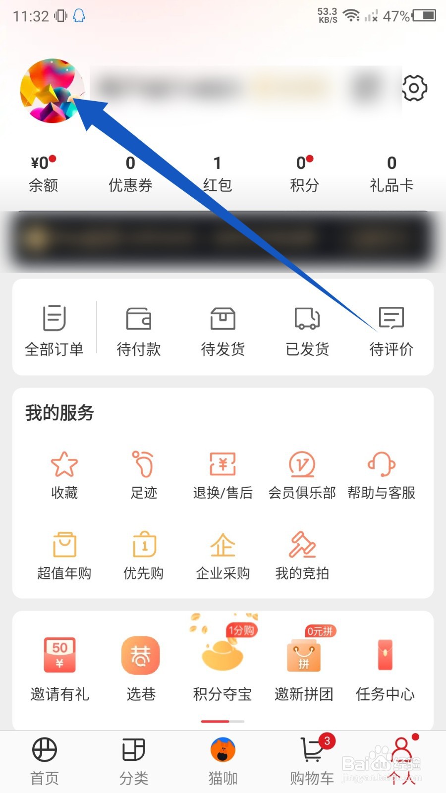 网易严选怎么设置感兴趣的分类？