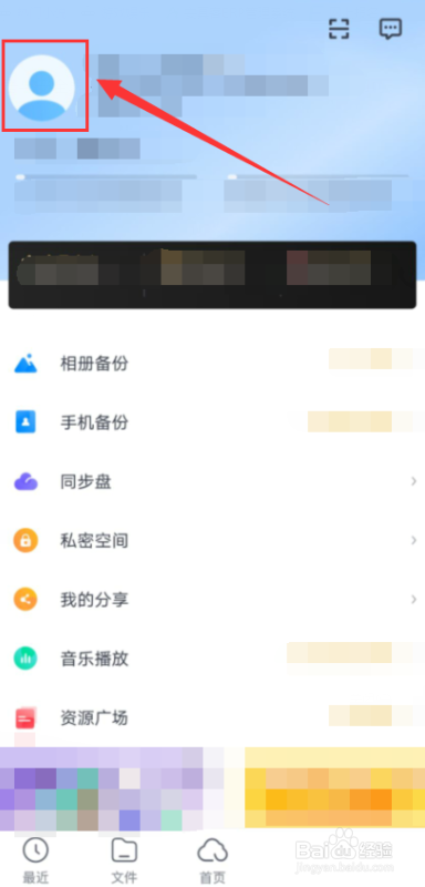 天翼云盘怎么开启设备锁