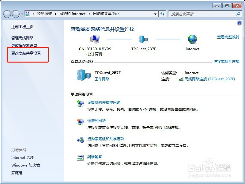 win7共享文件以及出现没有权限打开的处理全过程