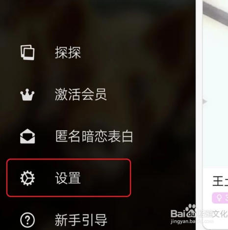 探探怎样显示共同手机联系人