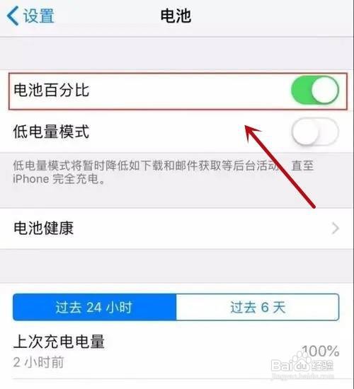 iPhone电量如何显示百分比