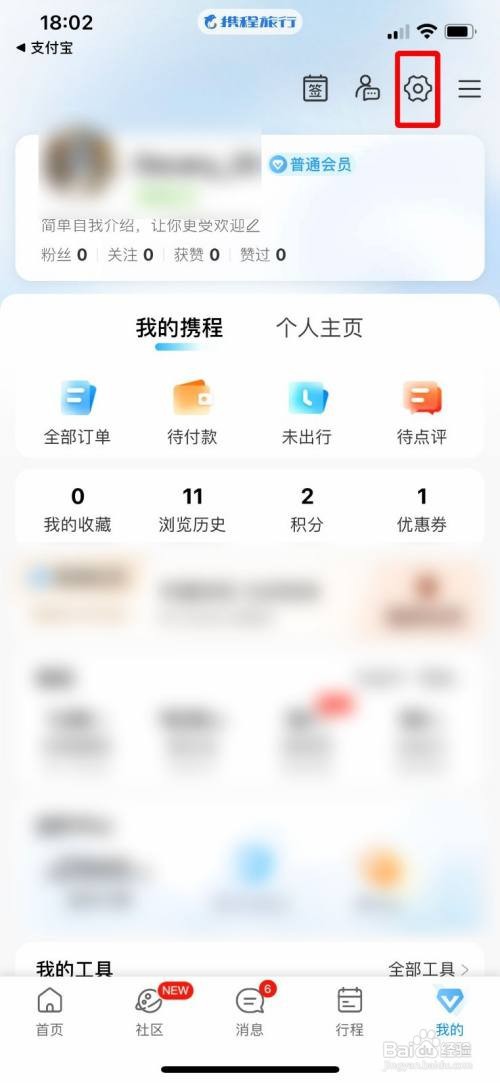 携程旅行App如何开启个性推荐