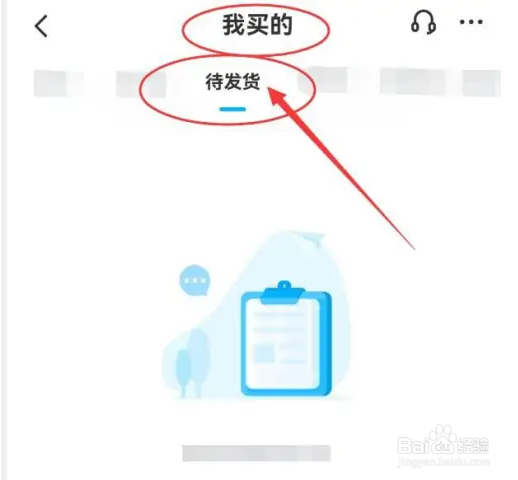 交易猫APP待发货的订单如何查看