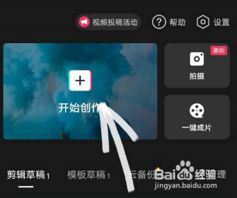 剪映视频怎么设置关键帧
