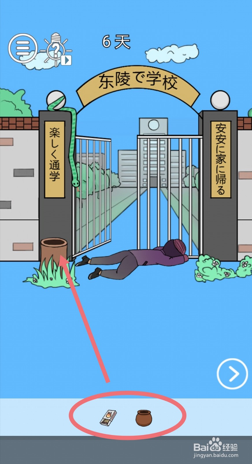【我进不去学校了】第6关游戏攻略