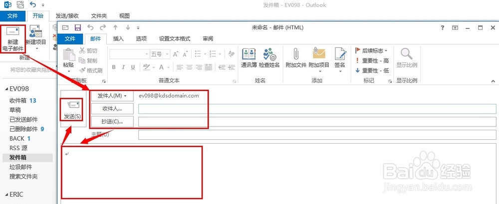 outlook2013怎么使用