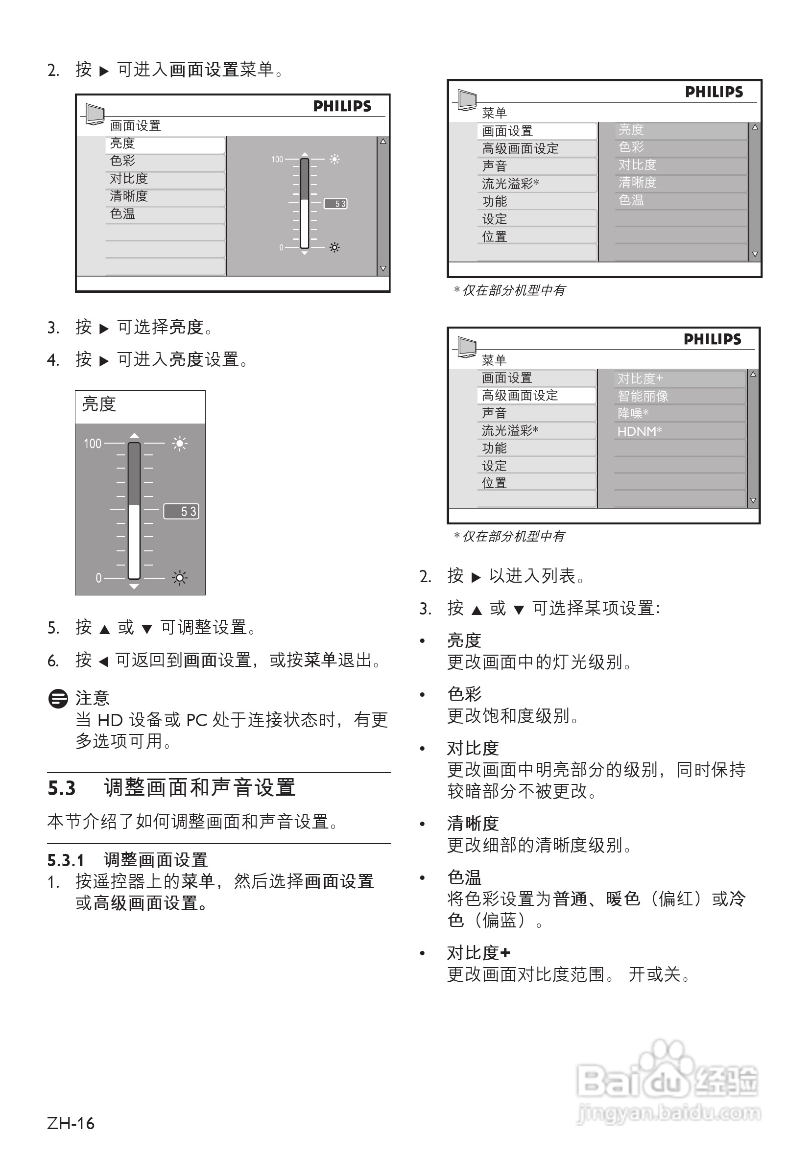 飞利浦42PFL5203液晶彩电使用说明书:[2]