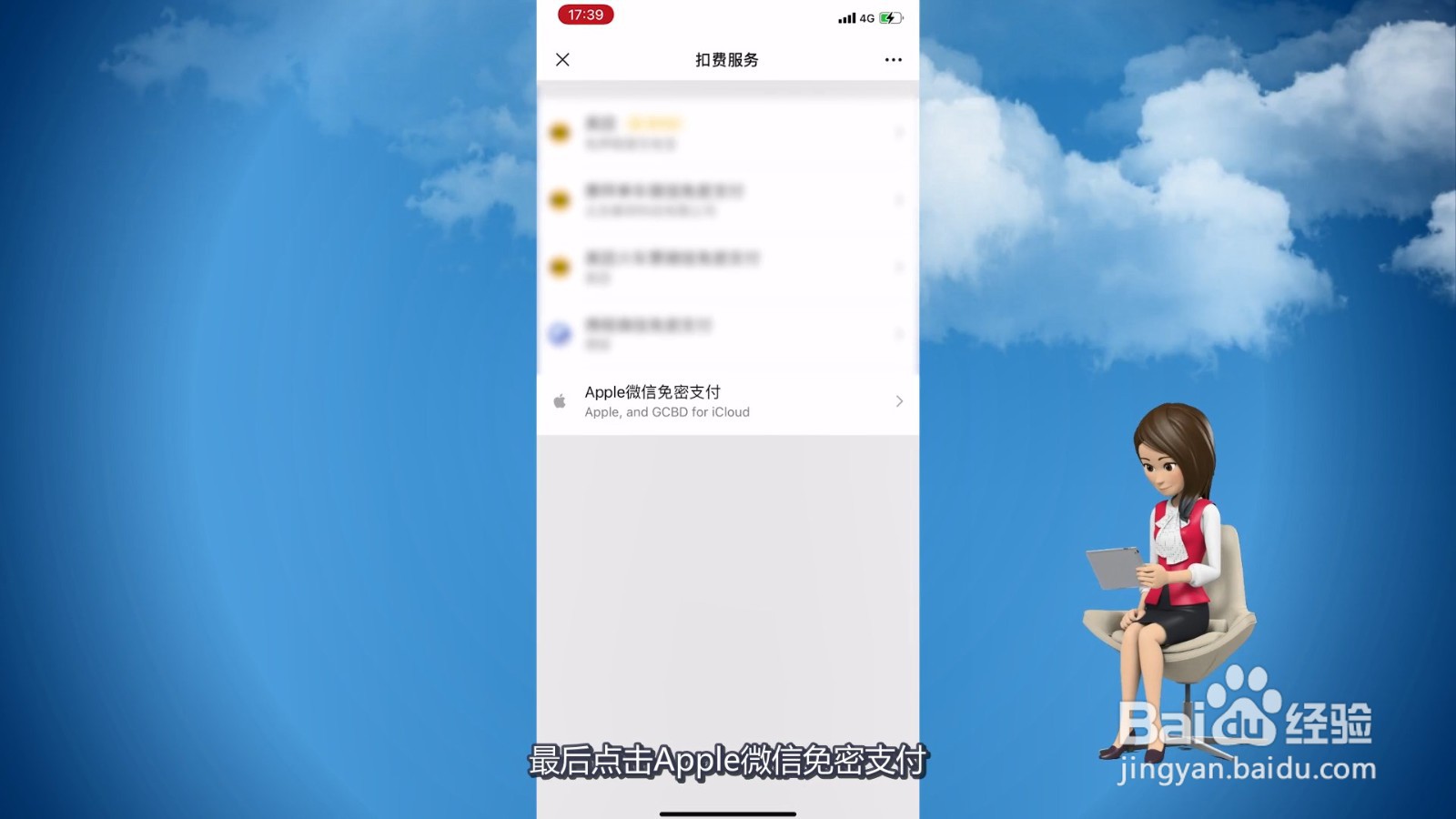 apple微信免密支付怎么取消