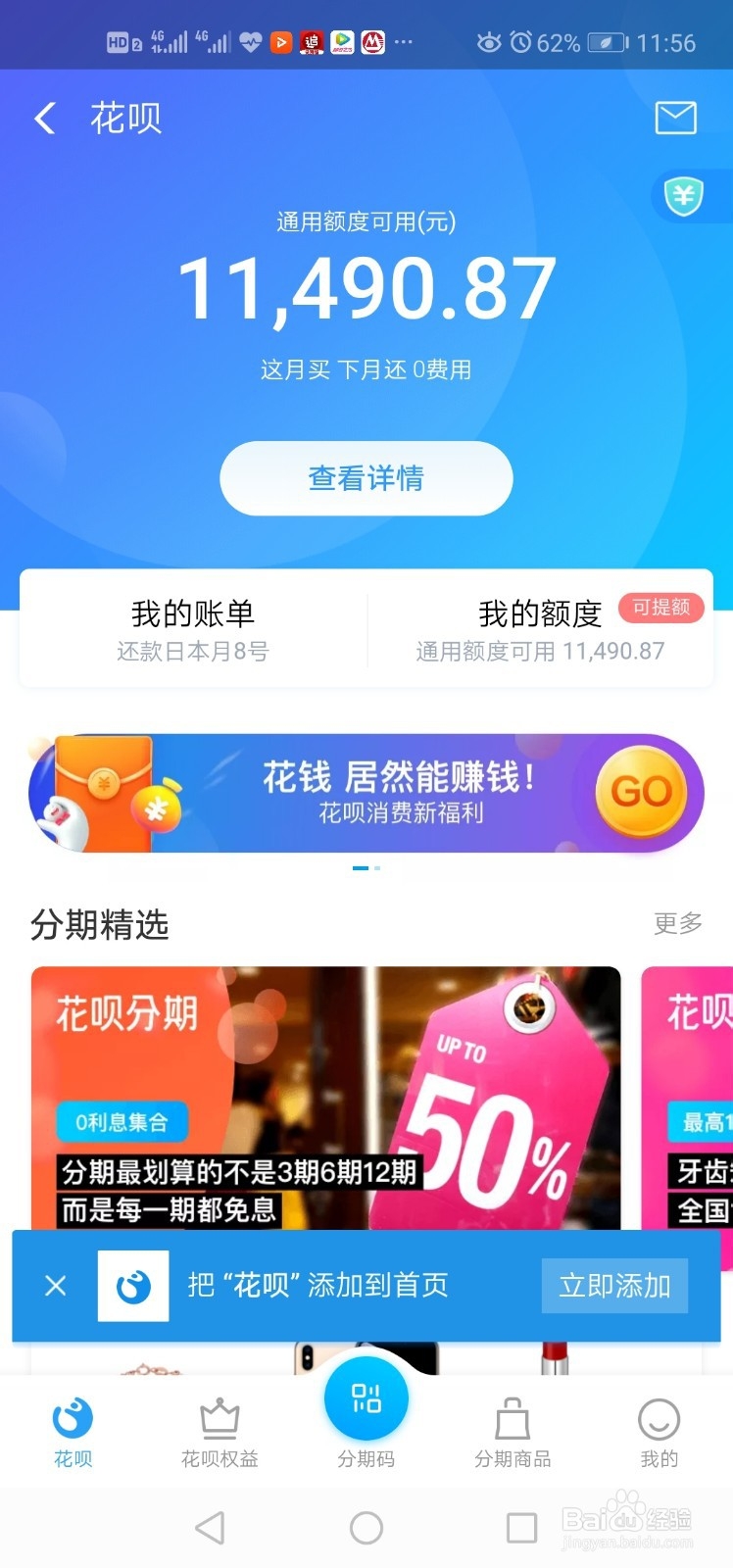 如何做任务提高花呗额度