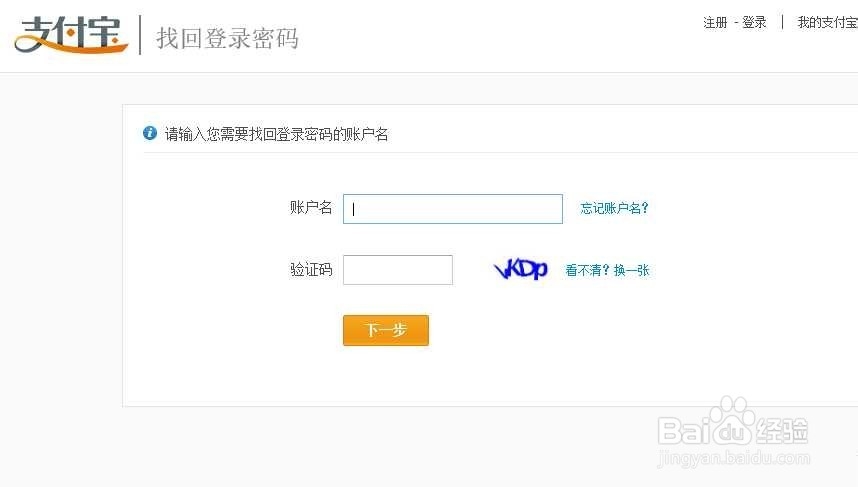 支付宝密码忘了怎么办