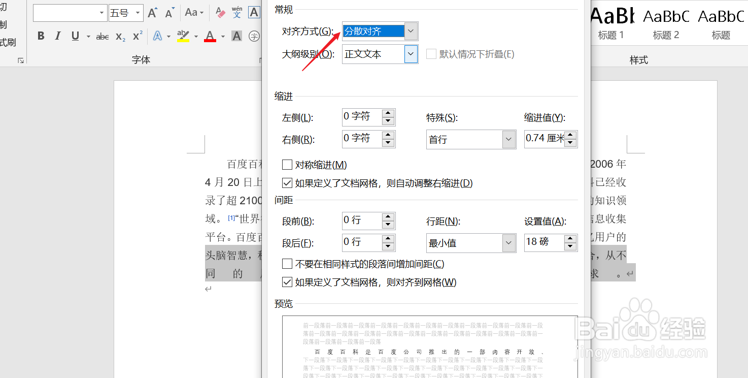word字间距突然变大是什么原因