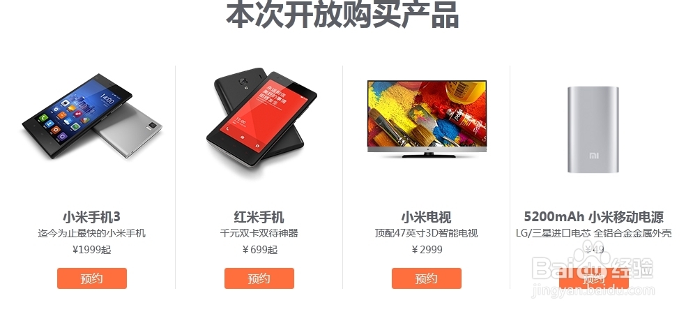 小米3手机怎么抢购