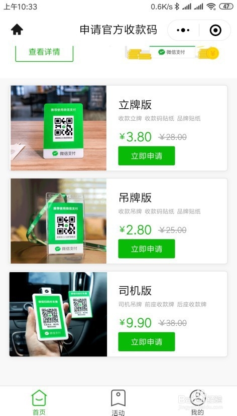 个人如何申请微信商家支付码