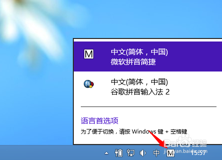 Win8怎么修改默认输入法