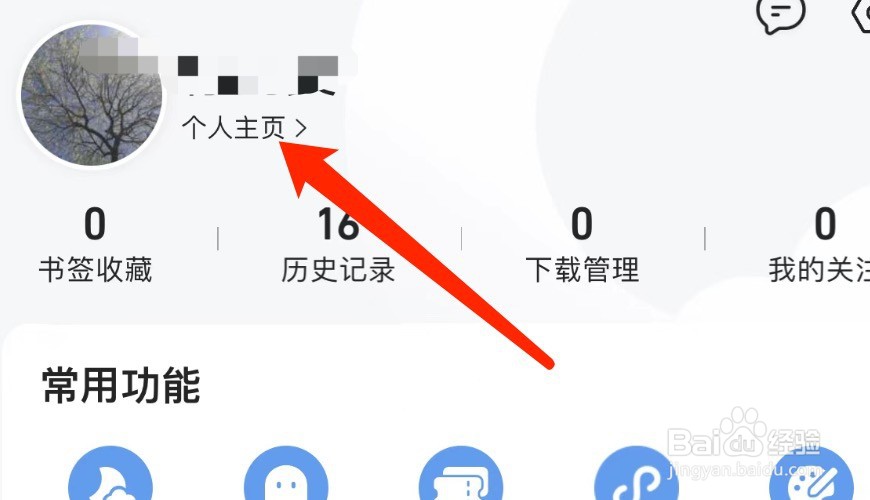 IOS版QQ浏览器如何查看全部动态