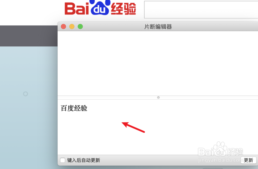 Safari浏览器片断编辑器怎么使用?