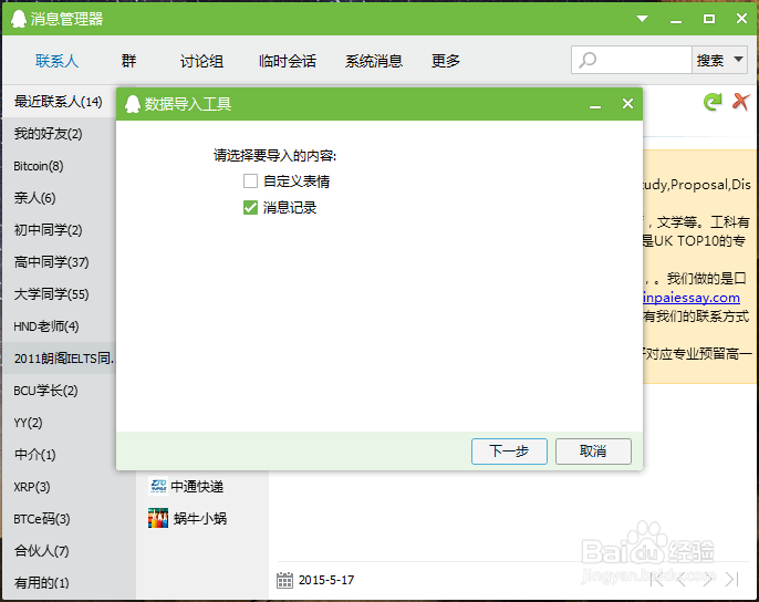 QQ如何导入导出全部消息记录？