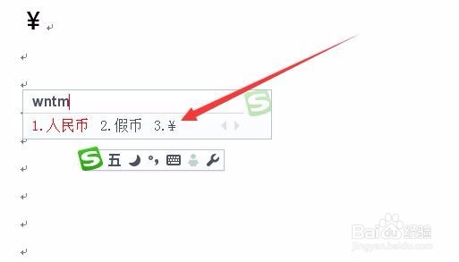 word2016怎么打出人民币符号如何输入人民币符号