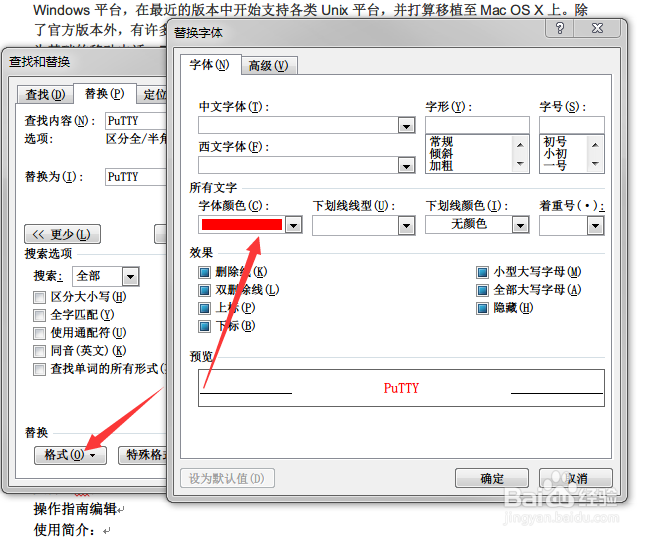 Word2010查找、替换操作