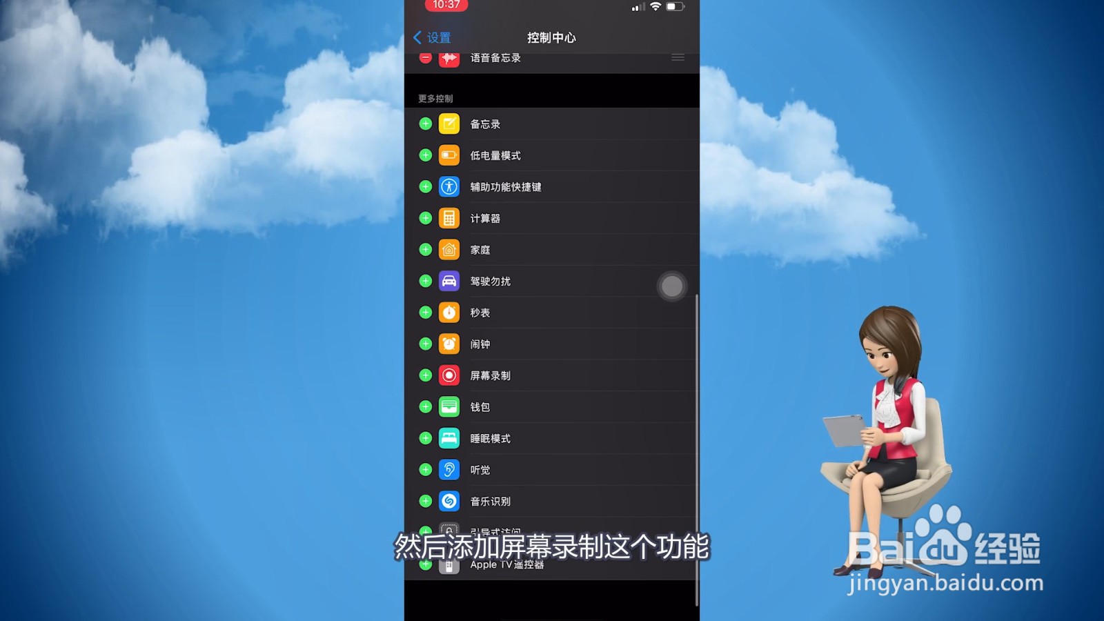 苹果手机录屏在哪里设置