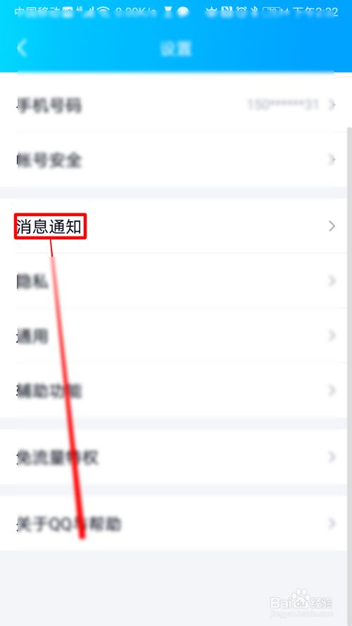 QQ如何设置允许附近内发起临时会话