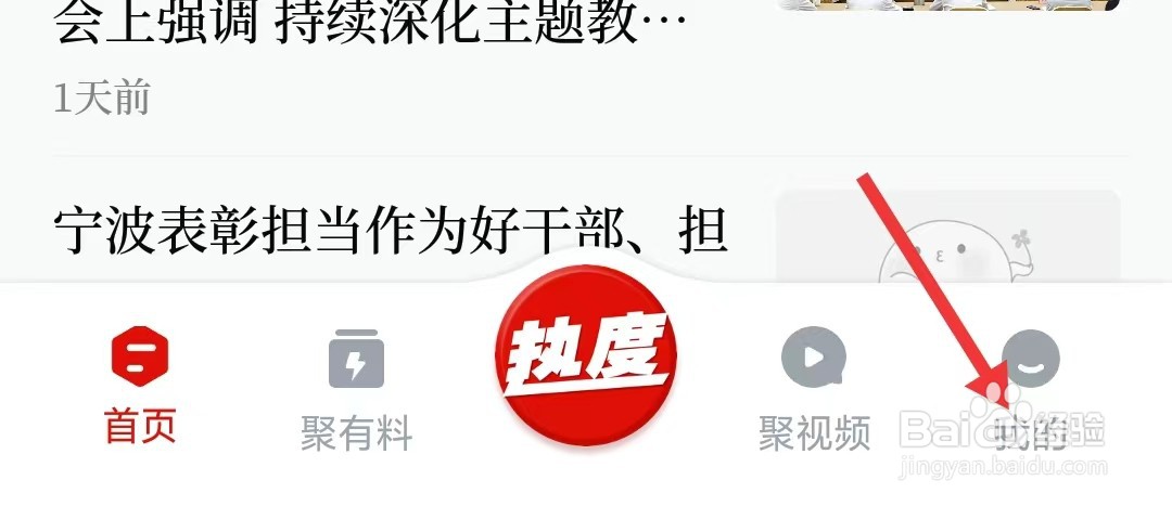 宁聚app如何找到推送权限