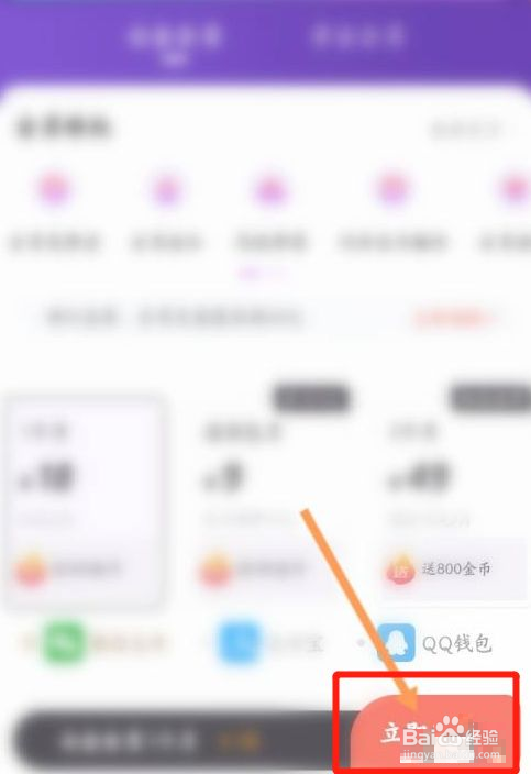 飒漫画如何续费会员
