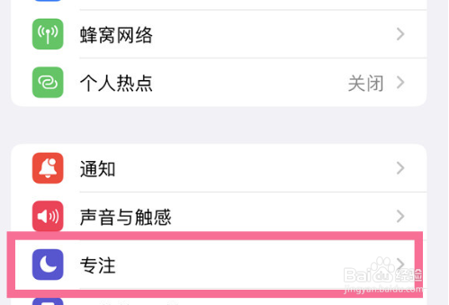 苹果13专注模式如何开启