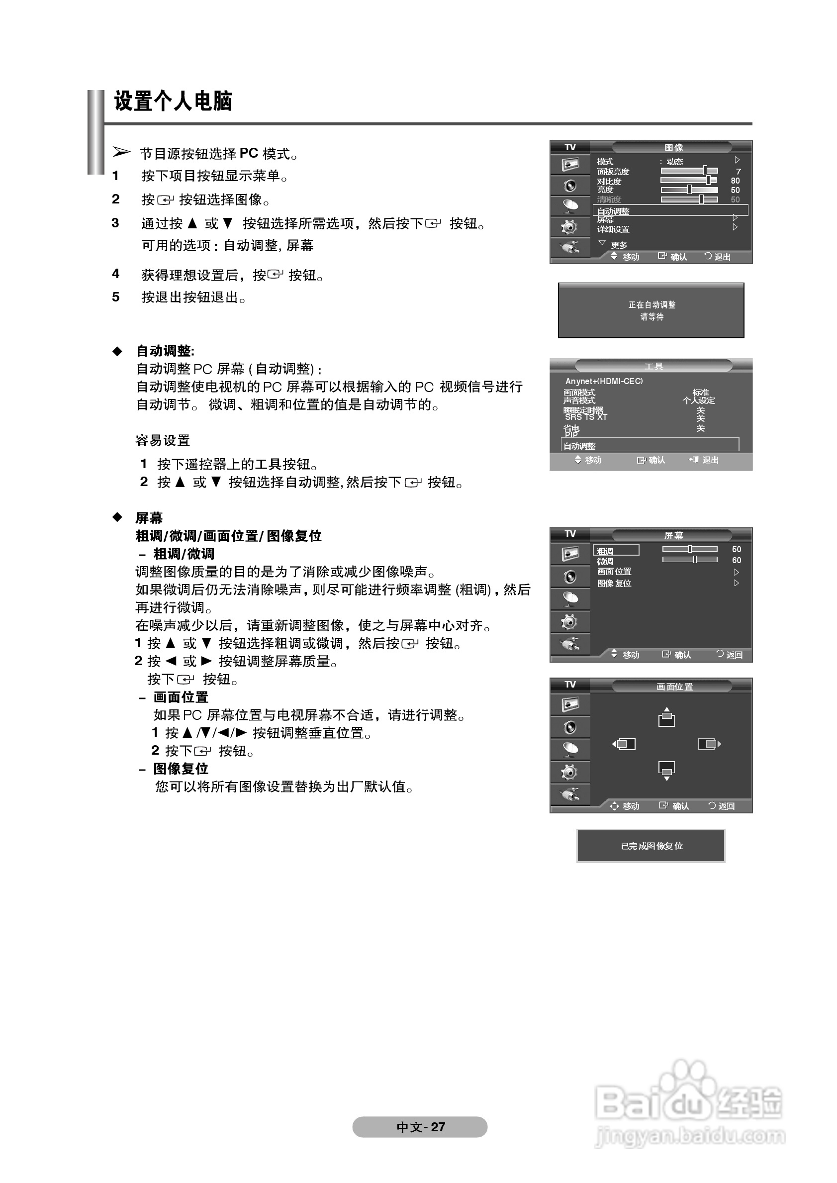 三星PS42A350P1等离子彩电使用说明书:[4]
