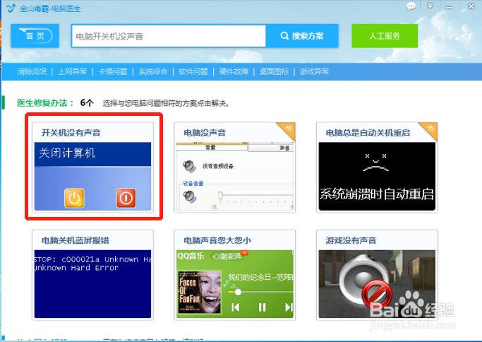 电脑开关机都没有声音了，怎么解决