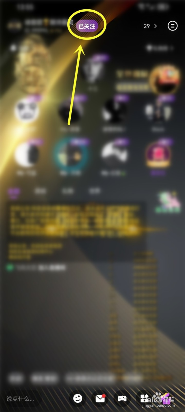 鸣音语音app怎么取消关注的房间
