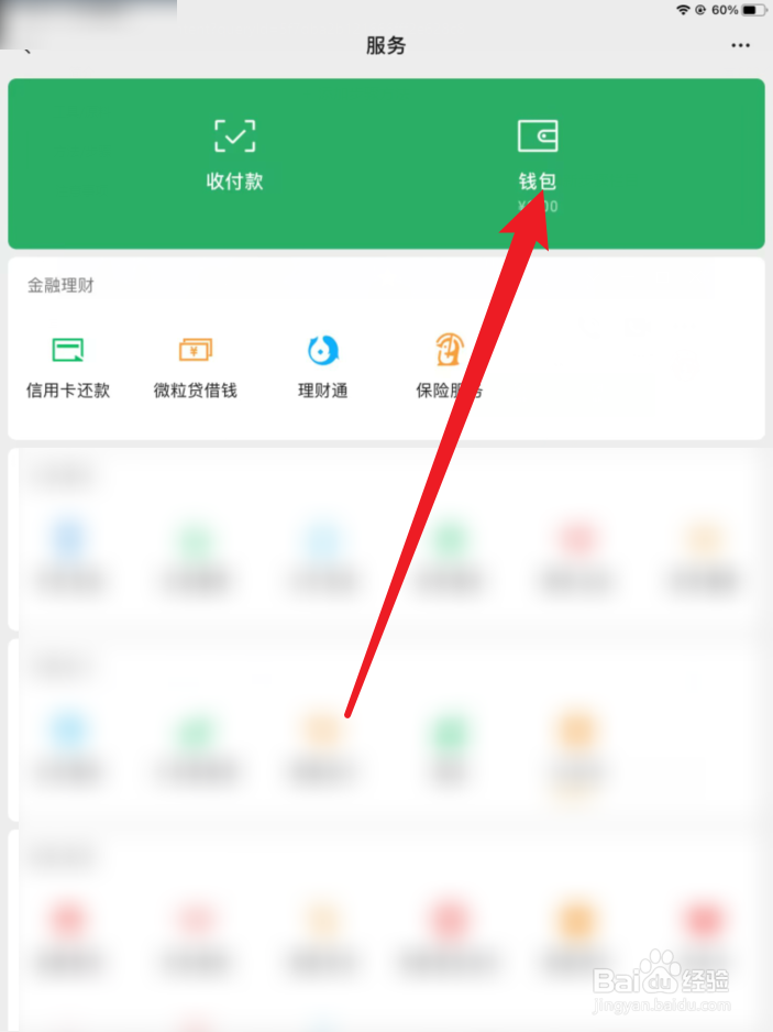 微信经营账户钱怎么转到零钱里