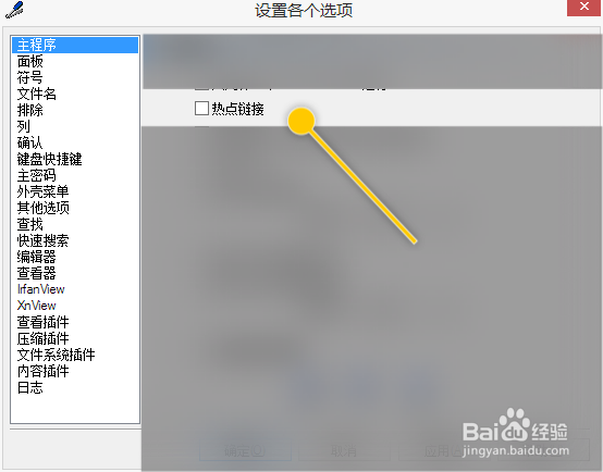 EF Commander如何设置热点链接