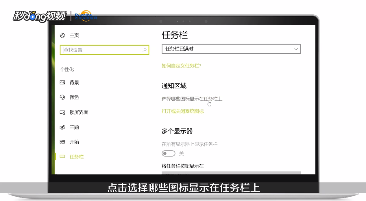 桌面右下角的图标怎么隐藏