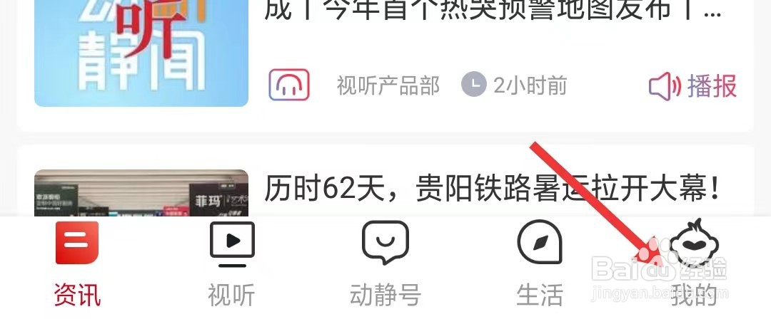 动静新闻app怎么开启流量播放