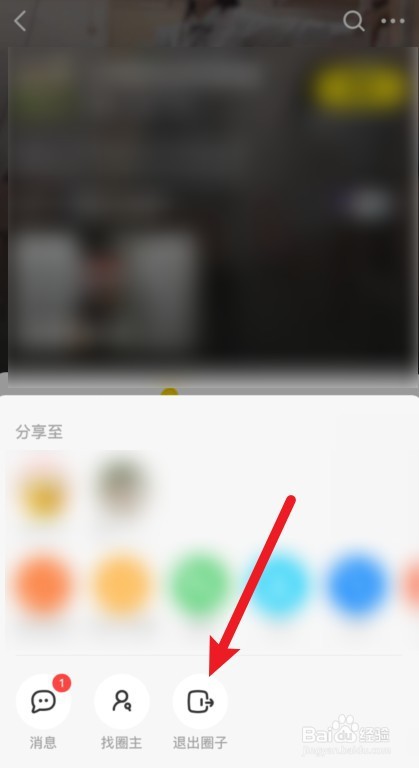 闲鱼怎么退出圈子