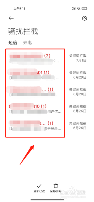 小米手机拦截短信在哪里找