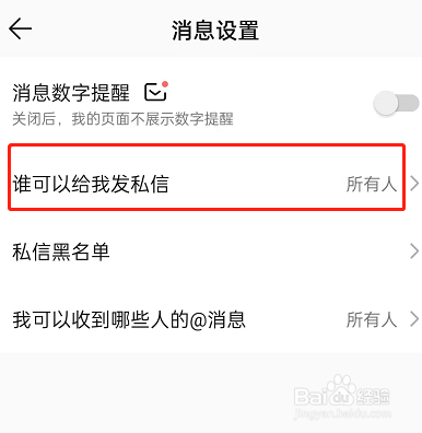 QQ音乐怎么不让别人私信我