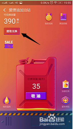 参加爱攒油活动，怎么得油量。