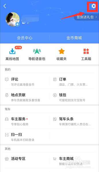 高德导航怎么设置避开单双号限行