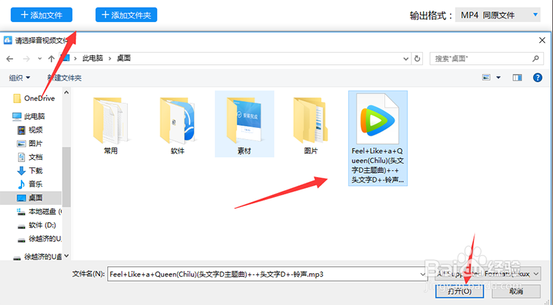 使用音频转换软件将MP3转为M4R苹果手机铃声