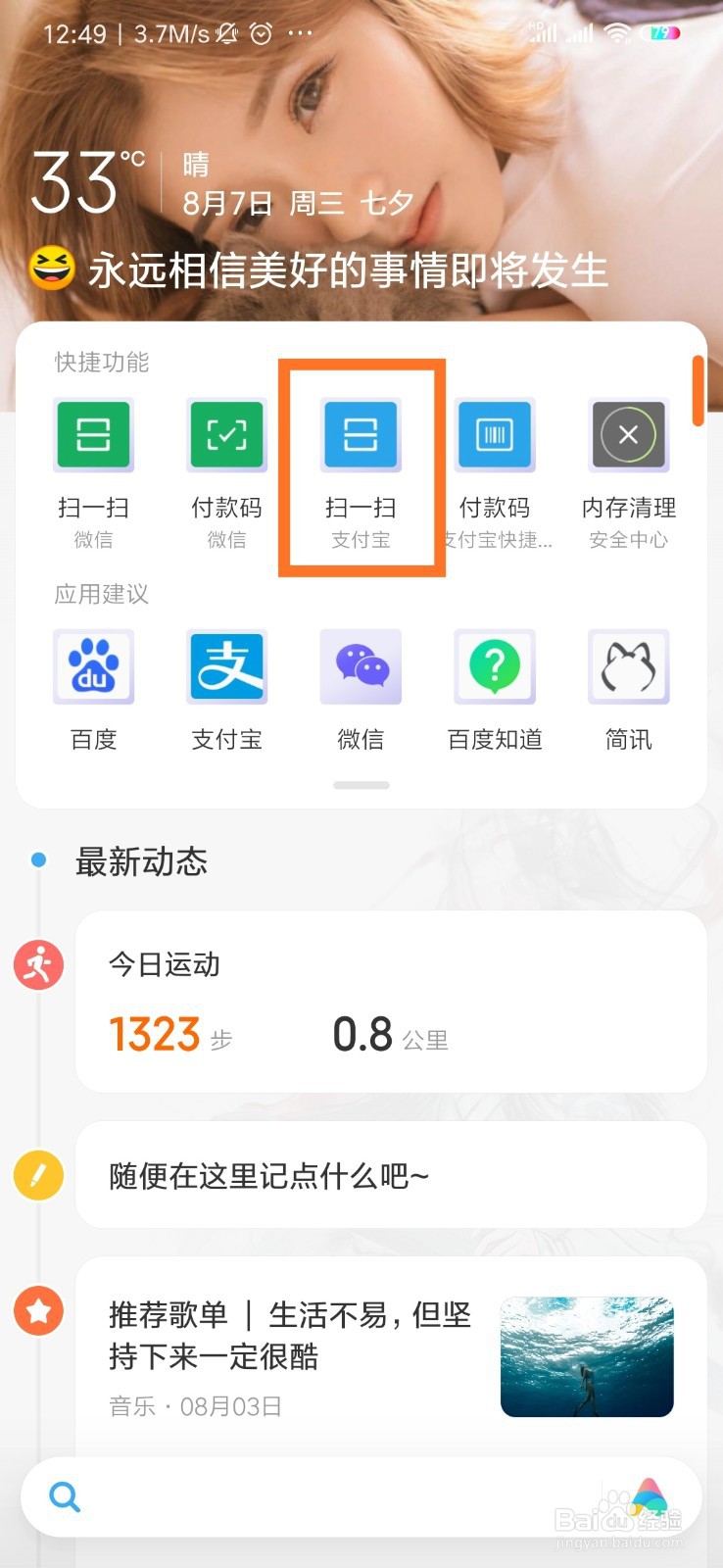 用小米手机能有多少个支付宝扫一扫入口