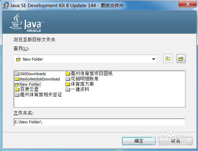 WIN7 64位系统安装JDK并配置环境变量