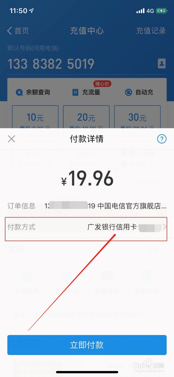 用支付宝怎么给自己的手机充话费