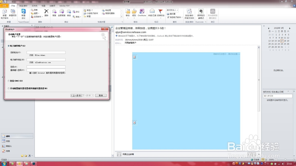 Office 2010 OutLook 邮箱设置